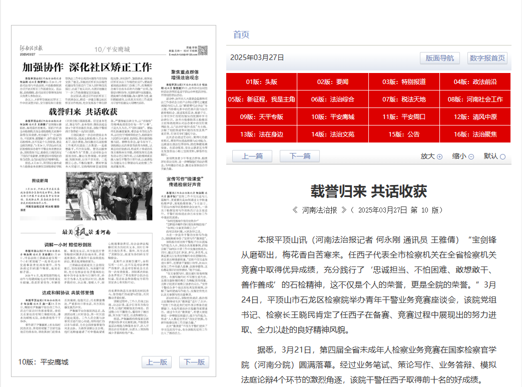【河南法治报】载誉归来 共话收获