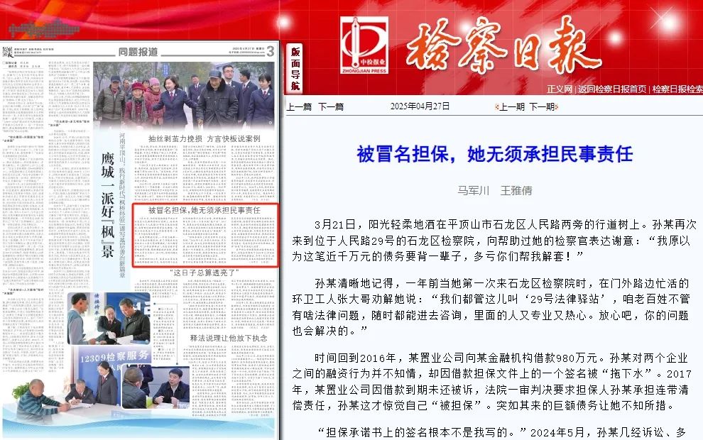 【检察日报】被冒名担保，她无须承担民事责任